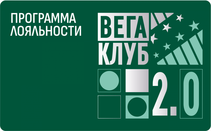Программа лояльности «Вега Клуб 2.0» -  «Отель и Конгресс-центр «Вега» Измайлово»